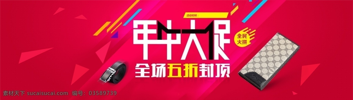 店铺 全 屏 促销 海报 店铺促销海报 店铺活动海报 红色背景海报 红色背景素材 红色海报背景 活动海报背景 活动海报素材 年中大促素材 首页大海报 首页全屏海报 钱包促销海报 全场五折海报 淘宝活动海报 天猫活动海报 网店活动海报 京东活动海报 双十一 优惠券 淘宝界面设计 淘宝 广告 banner 淘宝素材 淘宝促销海报