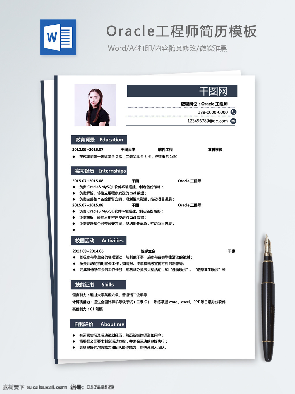 oracle 工程师 个人简历 模板 简历 简历模板 个人简历模板 简约 it 后端开发 13年