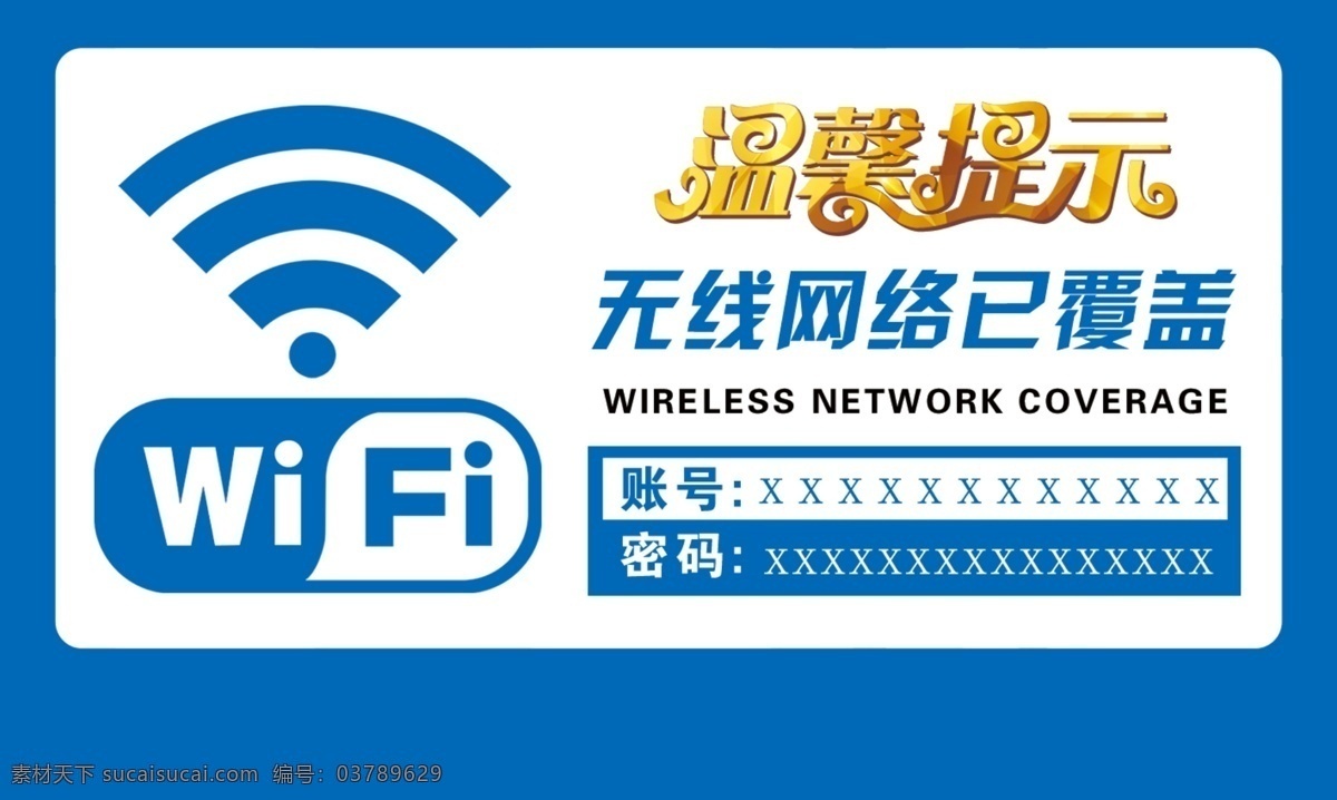wifi海报 wifi 无线网络 无线网络覆盖 免费wifi 免费无线上网