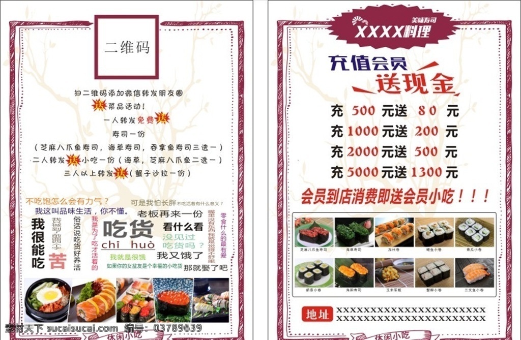寿司活动传单 寿司菜单 寿司 菜单 开业传单 传单 寿司图片 开通会员 海报 寿司活动 美食 dm宣传单