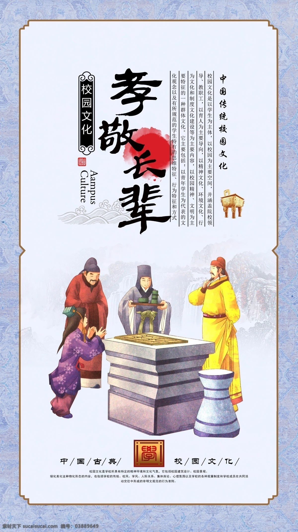 孝敬长辈 国学文化 中国传统 文化 学校 海报 校园文化 分层
