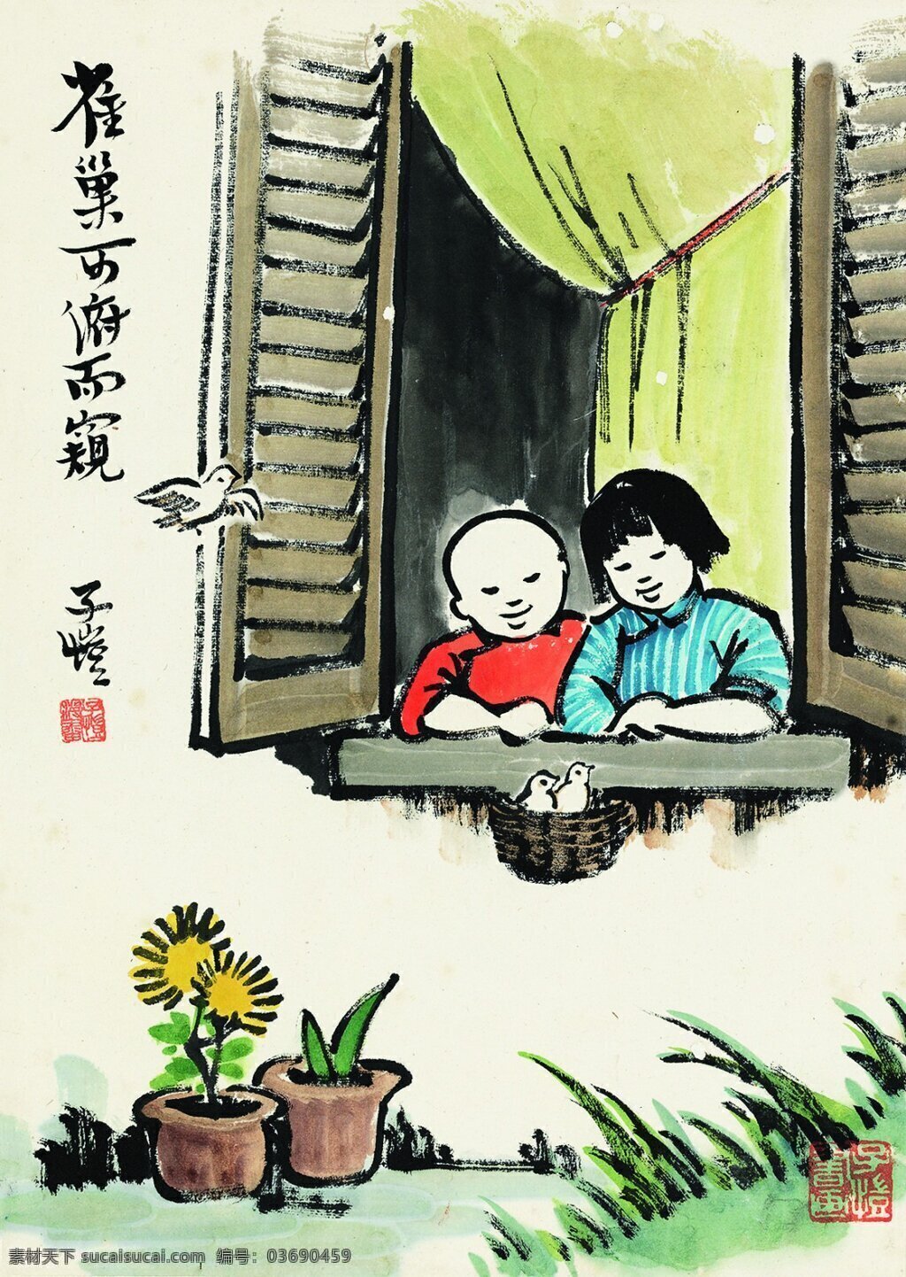 雀巢可俯而窥 丰子恺先生 作品 窗前 两个孩子 看鸟窝 中国古代画 中国古画 文化艺术 绘画书法