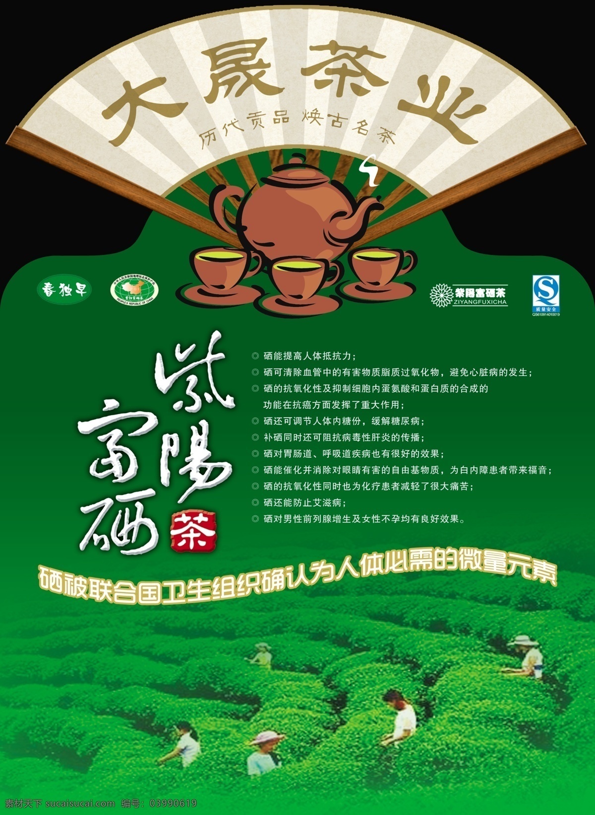 分层 茶道 茶壶 茶具 茶碗 茶文化 茶叶 茶园 桌牌素材下载 桌牌模板下载 桌牌 绿茶 扇子 纸扇 绿色 盒子 源文件 psd源文件 餐饮素材