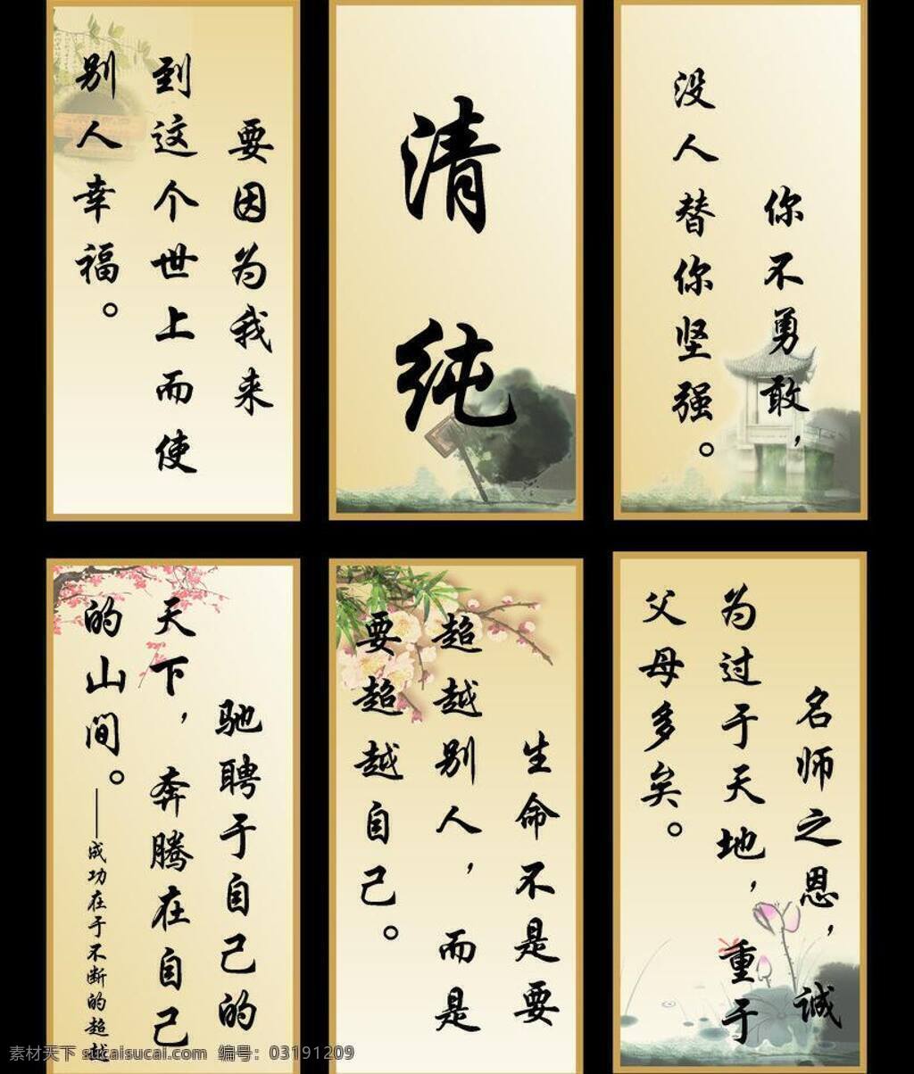 名言挂画素材图片下载-素材编号03191209-素材天下图库