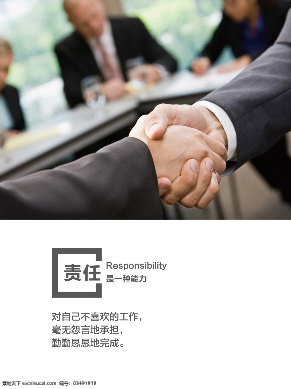 企业文化 责任 是一种能力 企业文化挂画 责任企业文化 企业文化宣传 文化艺术