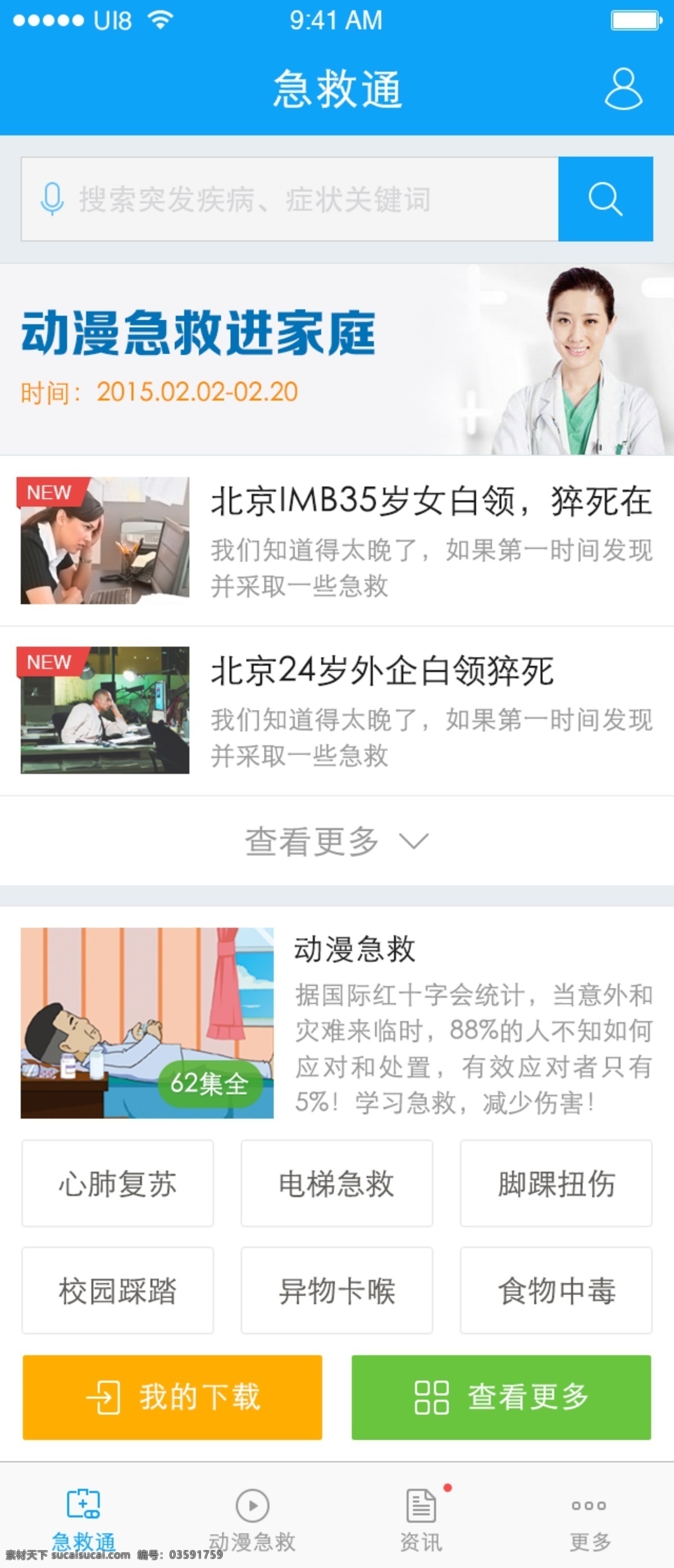 动漫 急救 app gui ui 扁平化 简洁 蓝色 视频 手机ui 网页设计 原创设计 原创网页设计