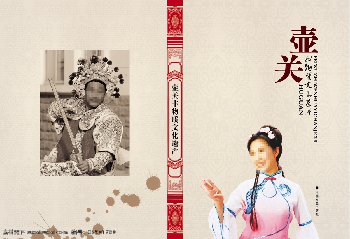 壶关 非物质文化 遗产 封面 画册 文化 中国风 非遗 原创设计 原创画册