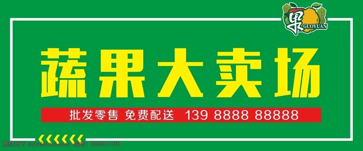 水果 蔬菜 超市 门 头 门头 大卖场 室外广告设计