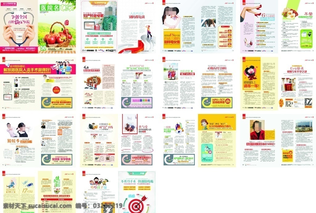 妇科杂志 妇科医疗 医疗杂志 妇科广告 医疗广告 画册设计