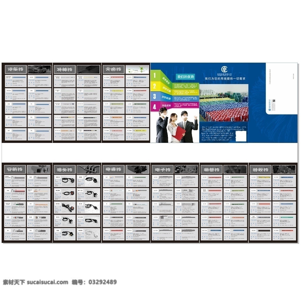 电线电缆 宣传 折页 三折页 电线折页 宣传折页 折页模板 四折页 折页设计 折页封面 banner 淘宝背景 招聘 毕业季 免费 天猫 京东 背景 海报 科技 logo 画册 花纹 手绘底纹 企业文化 标签 几何背景 封面 dm宣传单