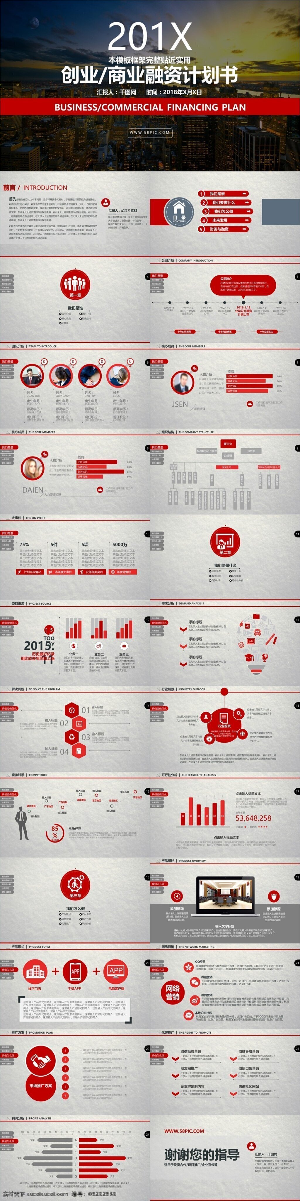 创业 商业 融资 计划书 模板 创业商业 产品介绍 策划宣传 ppt模板 商务 计划书ppt 金融 总结 汇报 答辩 创意 营销 产品策划 推广ppt