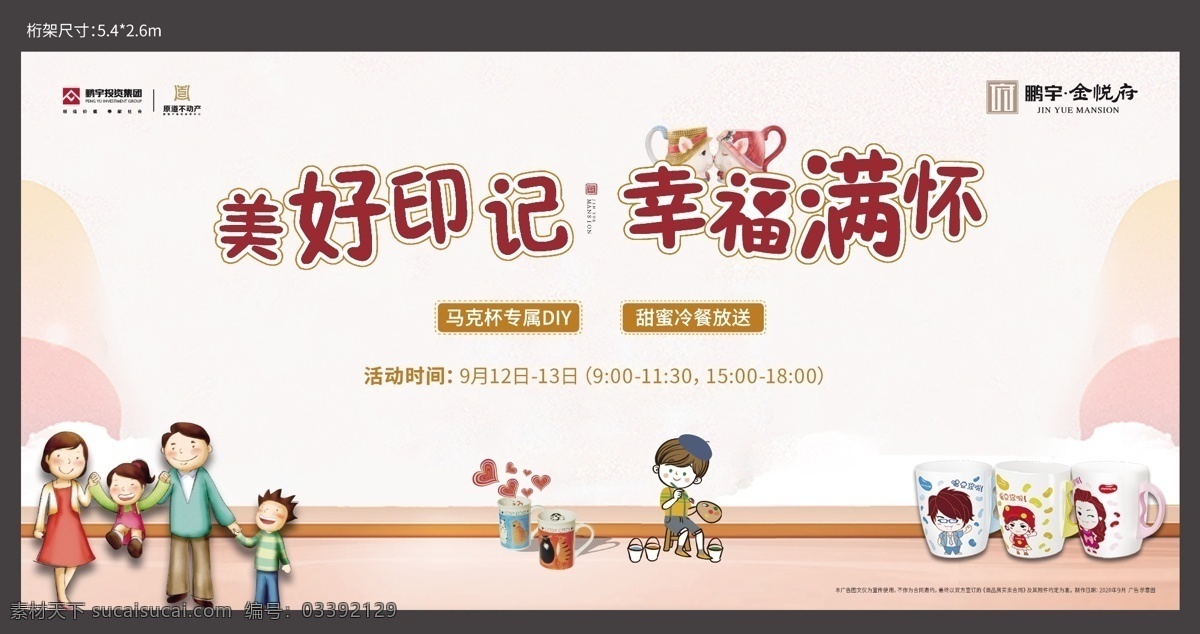 diy 马克杯 马克杯diy diy活动 马克杯活动 马克杯手绘 活动背景 星空 手绘 地产 房地产 活动 微 信 展板 diy背景 活动展板 活动背景板 地产广告