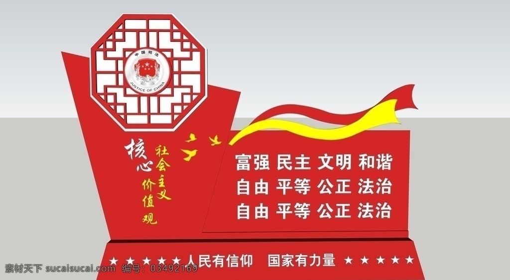 社会 核心 价值观 浮雕 核心价值观 雕塑 党建 立体雕塑 党建文化 3d设计 室外模型 skp