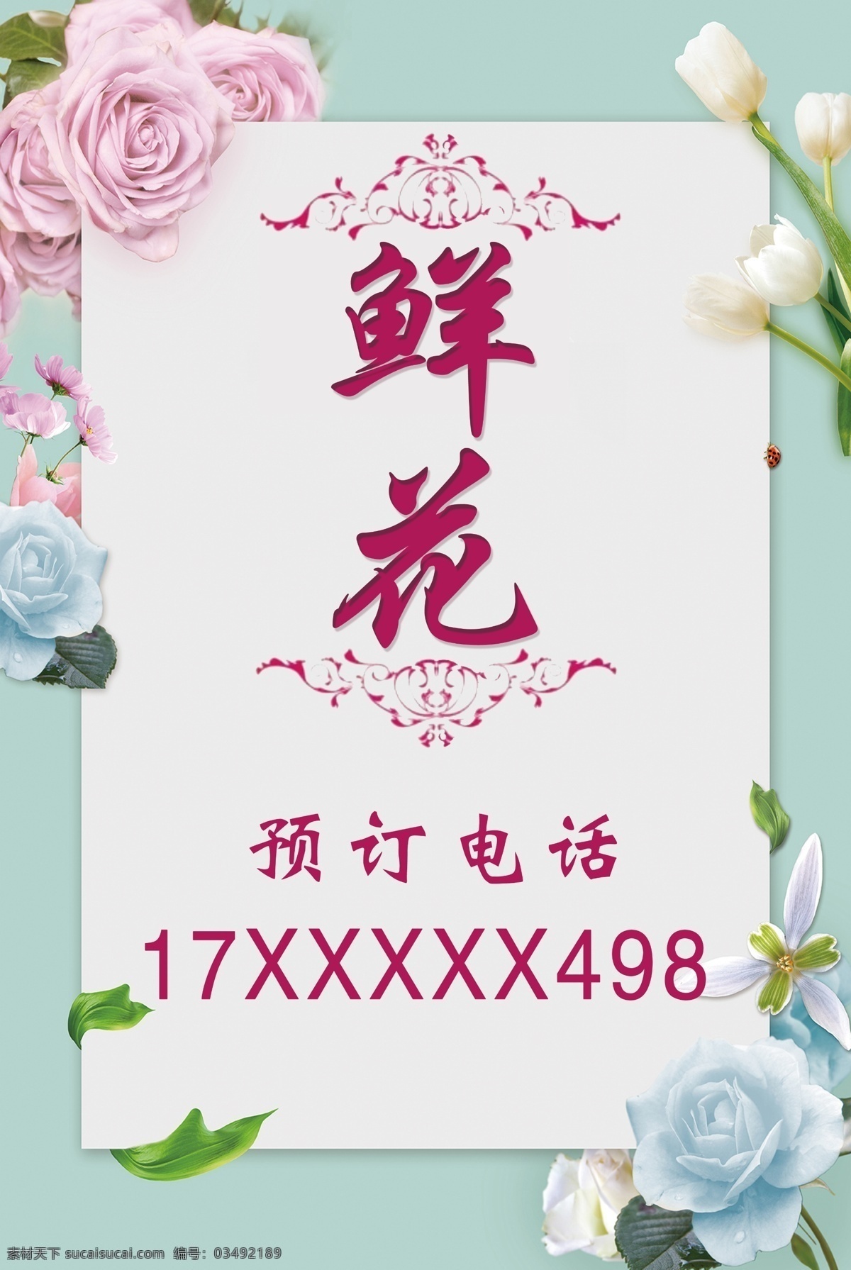 花店海报 鲜花海报 鲜花预定 花店鲜花海报 淡蓝色背景 海报类