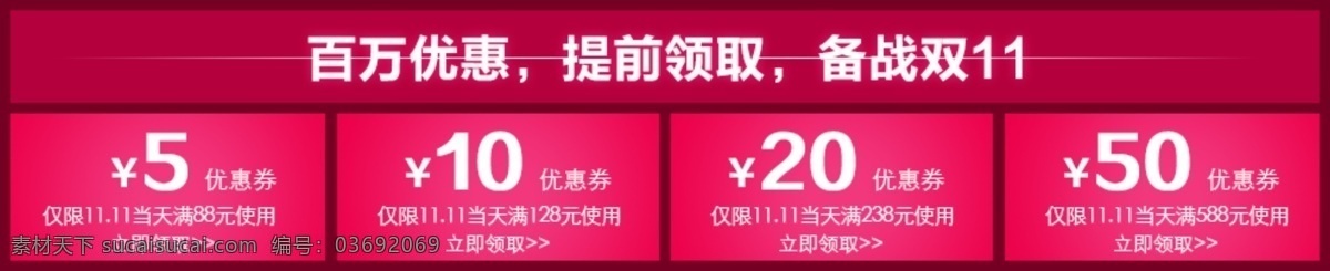 促销优惠券 其他模板 双11 双十一 淘宝 网页模板 优惠券设计 源文件 网页 优惠券 模板下载 淘宝素材 节日活动促销