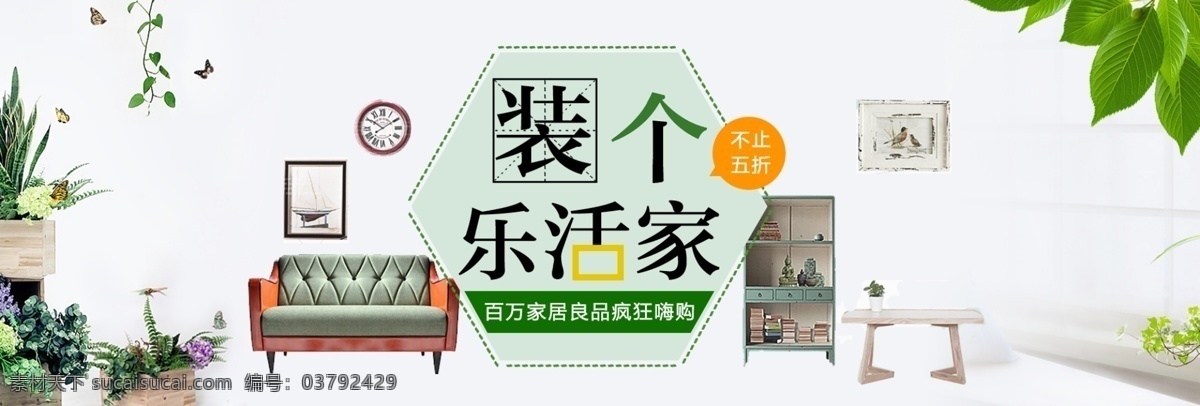 绿色 小 清新 家具家居 电商 banner 小清新 家具 家居 植物 树叶 装修 促销