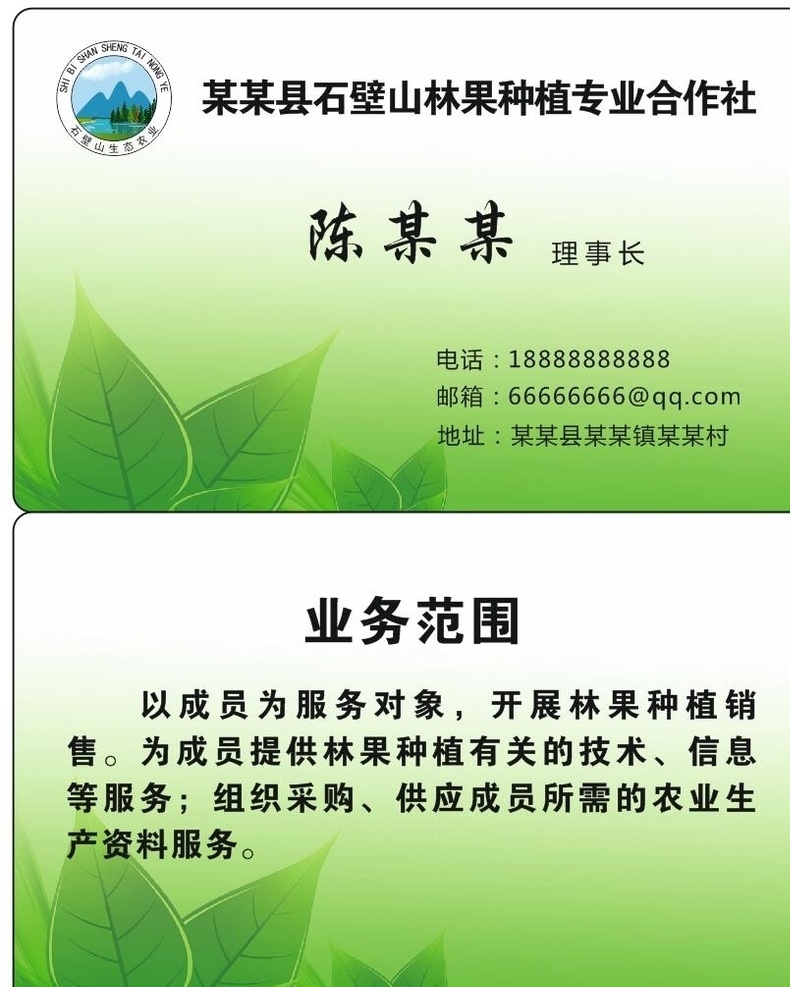 名片 生态农业 合作社 logo 图标 绿色 卡片 名片卡片
