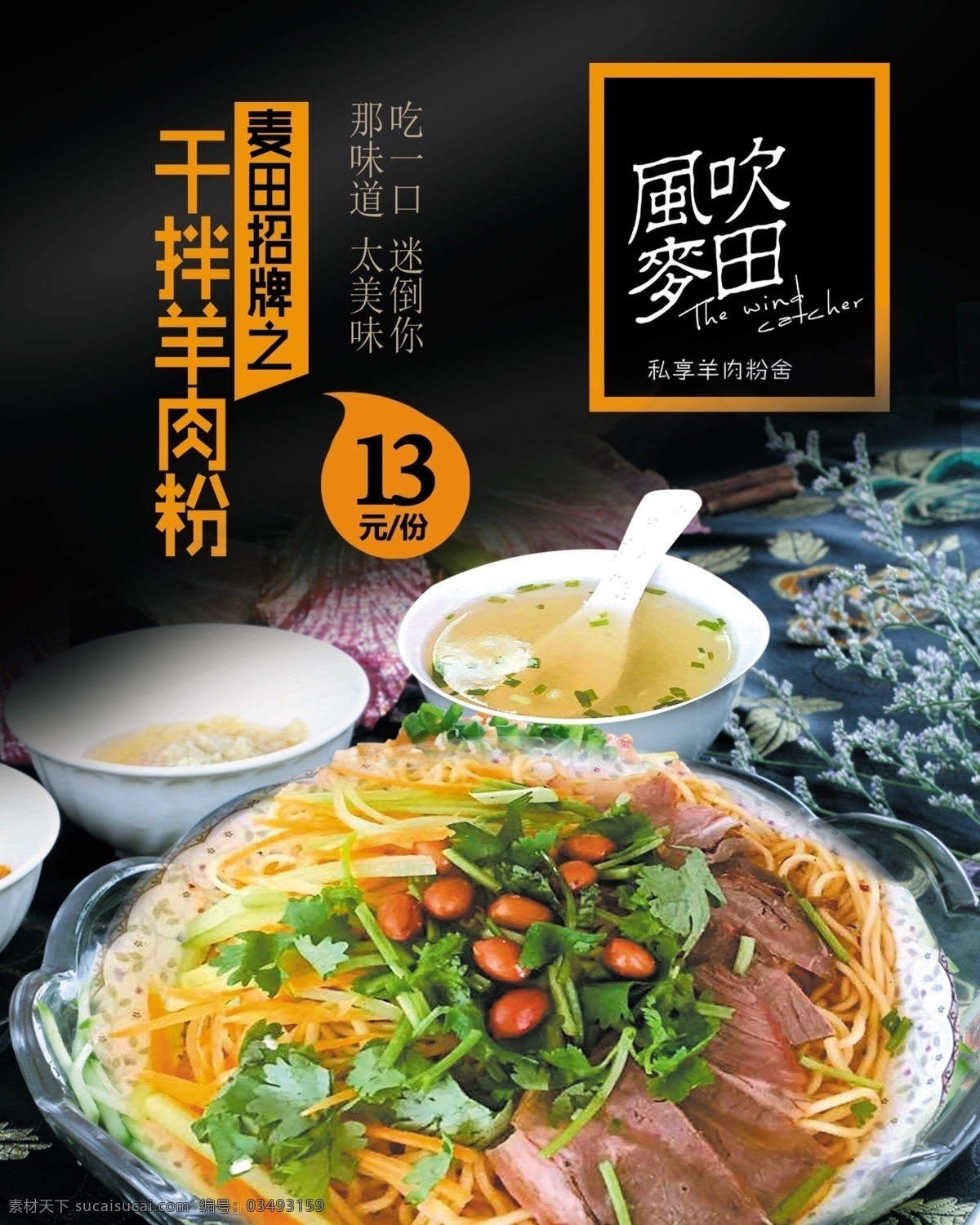 风吹麦田 干拌羊肉粉 那味道 太美味 吃一口 迷倒你 平面设计 灯片设计 分层源文件