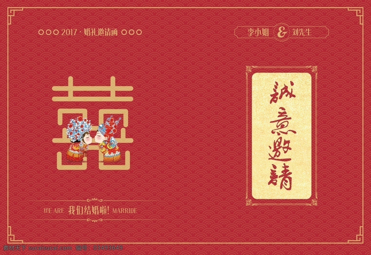 邀请 涵 封面 简约 中国 风 喜庆 邀请函 红色 婚礼 婚礼素材 婚礼邀请函 婚礼邀请卡 婚邀请函 结婚 结婚请柬 中国风