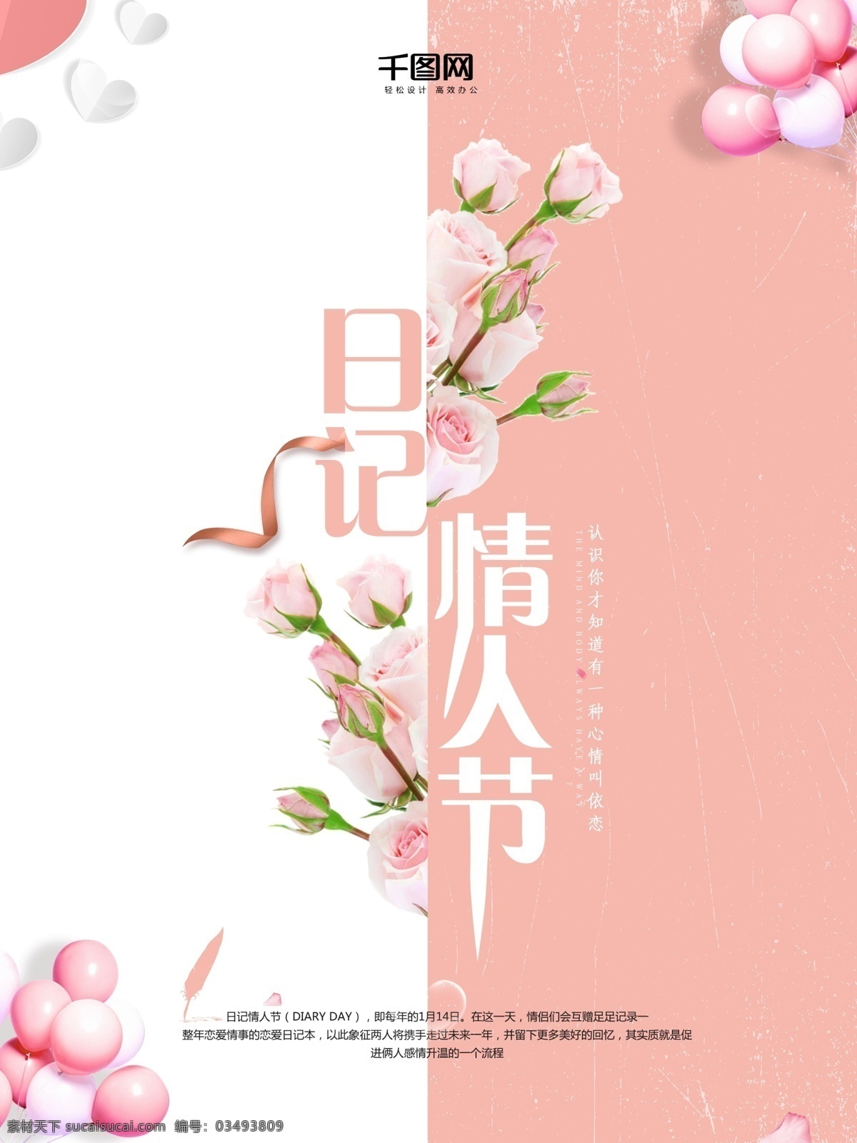 温馨 粉色 日记 情人节 底纹 花 简约 节日 配图 气球 情人节日记 日记情人节 小清新 心 宣传