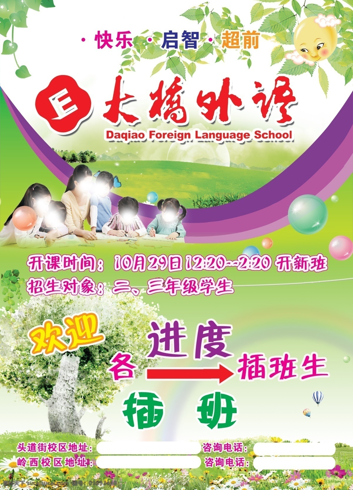 大桥 外语 宣传单 卡通宣传单 幼儿园宣传单 绿色 幼儿 阳光 英语 大树 绿地 天空 蓝天 少儿 少年 补课 开课 新班 气球 dm宣传单 广告设计模板 源文件
