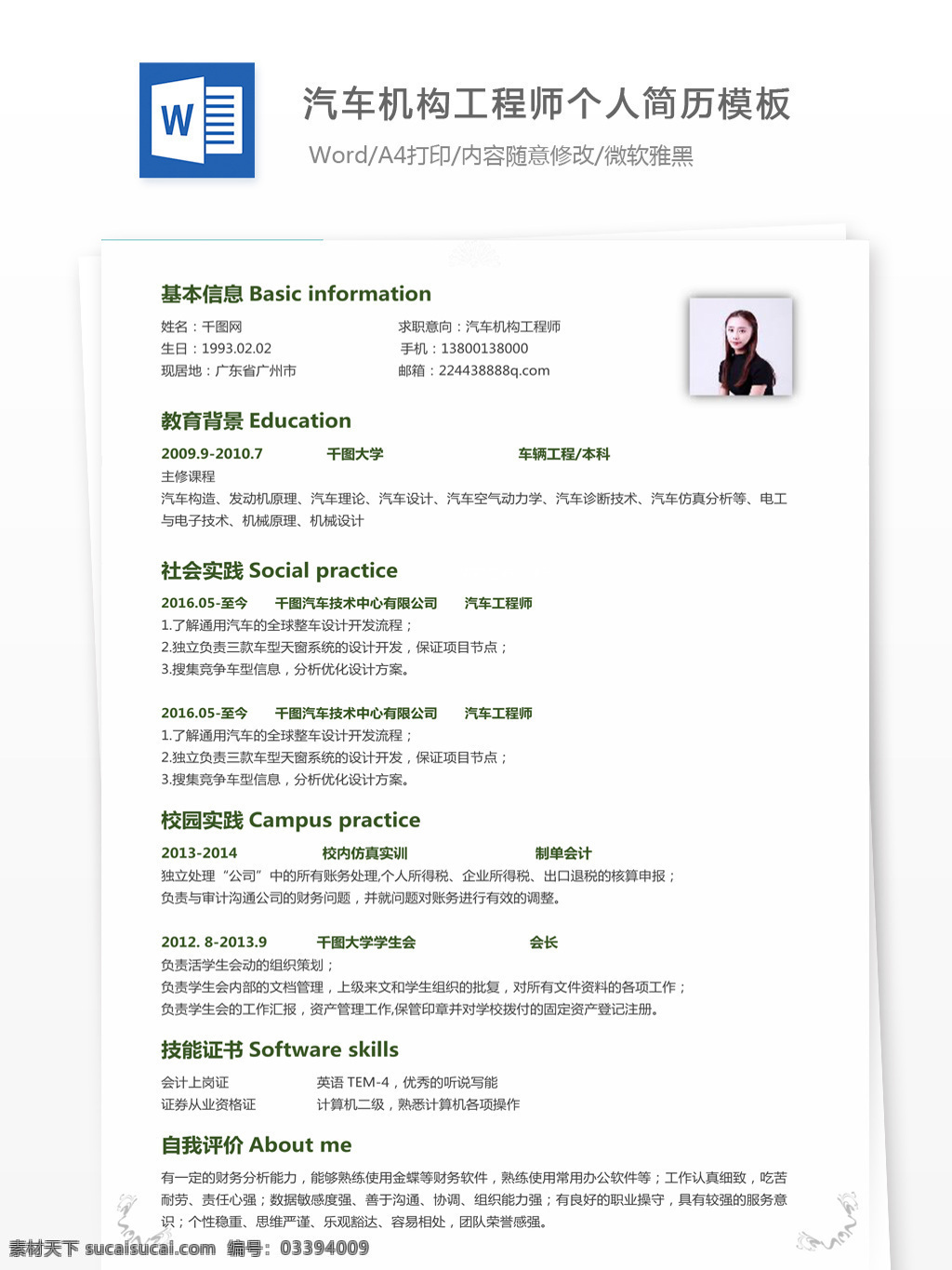 汽车 机构 工程师 个人简历 模板 简历 表格 简历模板 个人简历模板 简洁风 13年