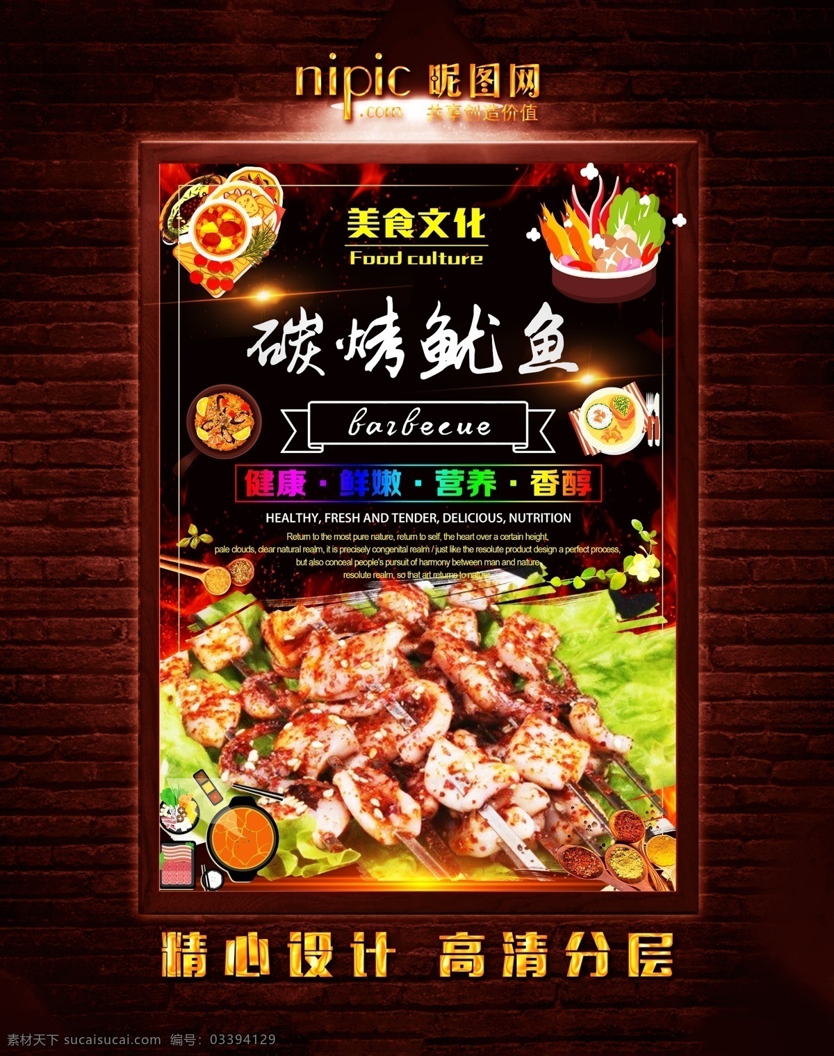 鱿鱼海报 碳烤 火烤 烧烤 烧烤海报 自助烧烤 烧烤牛排 烤鸡腿 烤鸡排 烤羊肉 烤羊肉串 烤牛肉串 烤肉排 烧烤文化 烧烤展板 烧烤素材 烧烤店 烤肉 烧烤挂图 烧烤传单 烧烤展架 烧烤美食 烧烤宣传 烧烤广告 烧烤画册 烧烤菜单 烧烤挂画 烧烤小吃 烧烤野外 烧烤绘画 巴西烤肉 烧烤x展架 烧烤易拉宝