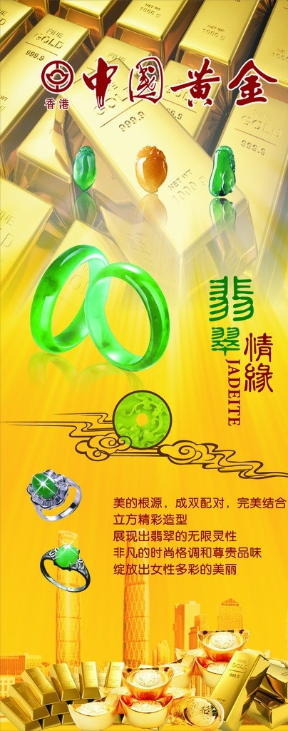 黄金展架 翡翠展架 金碧辉煌 黄金饰品 点燃挚爱 翡翠 戒指 黄色背景 翡翠手镯 金币 背景素材 分层 源文件