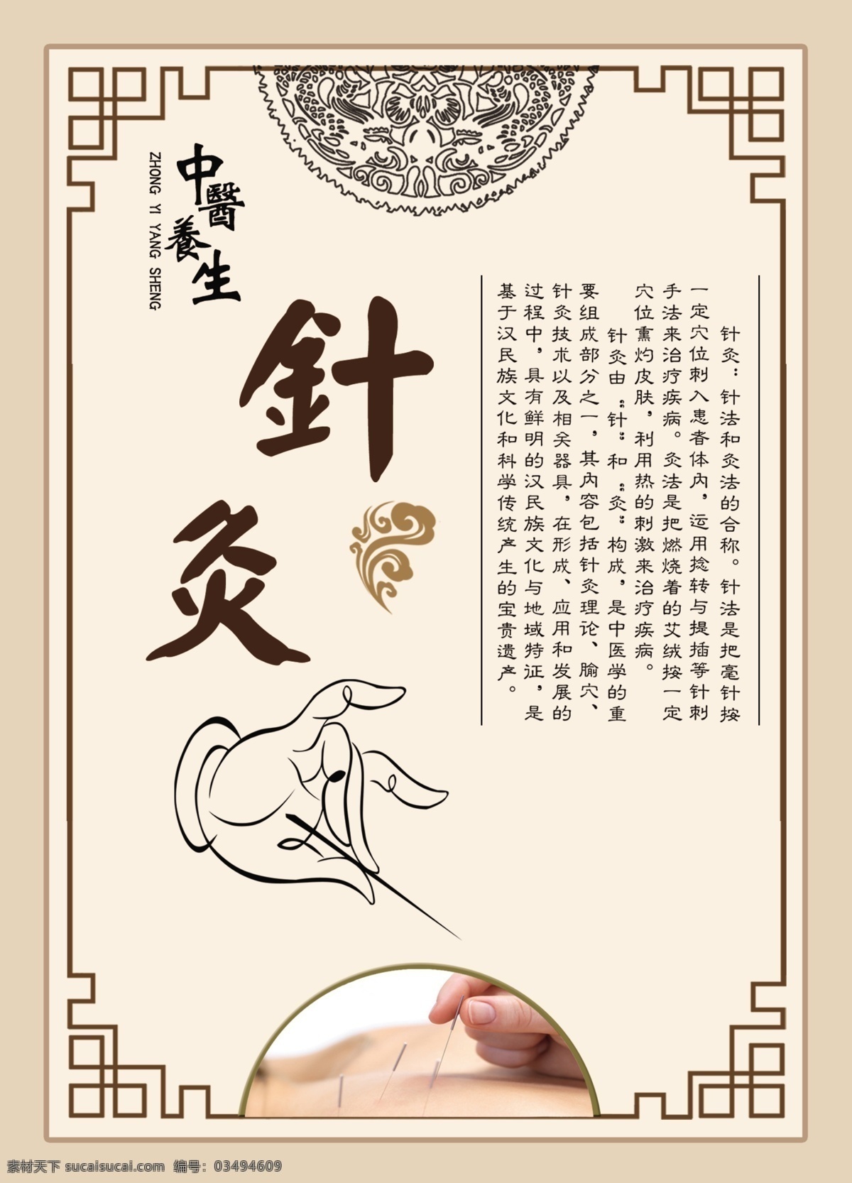 针灸 针灸展板 针灸图片 针灸疗法 针灸文化 针灸海报 传统针灸 中华针灸 中医针灸 针灸养生 针灸学 针灸穴位 针灸大全 针灸推拿 针灸理疗 针灸简介 针灸挂图 针灸挂画 针灸文案 针灸宣传 针灸广告 古代针灸 针灸图 针灸折页 针灸按摩 中医海报 按摩 保健 中医理论 针法 灸法