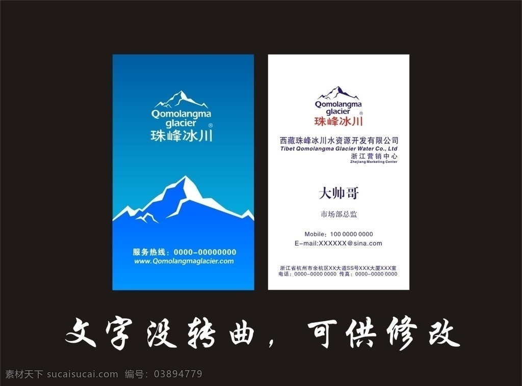 珠峰冰川名片 珠峰冰川 珠峰 冰川 logo 珠峰冰川广告 高端大气 名片设计 蓝色名片 名片卡片