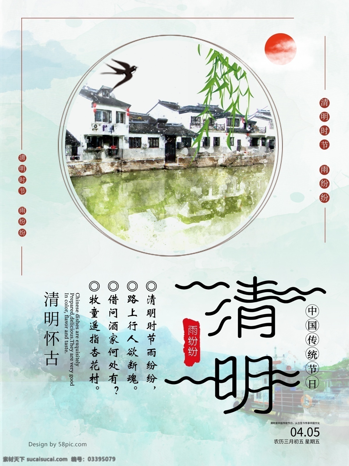清明节 传统节日 海报 清明 传统 节日 文化 山水 水彩 小清新