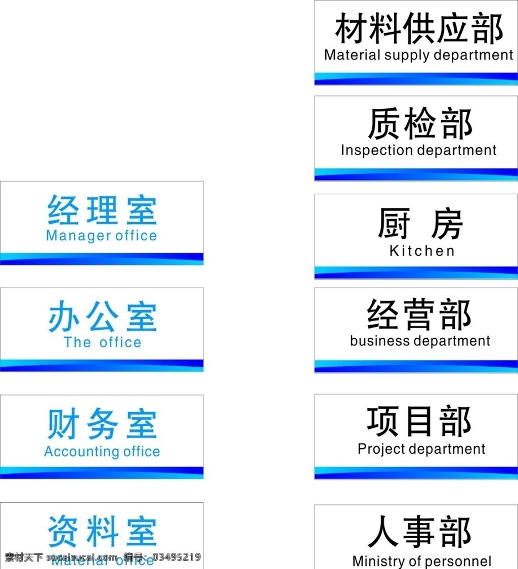 科室 办公室 门牌 科室门牌 办公室门牌 人事部 资料室 财务室 经营部 项目部 室内广告设计