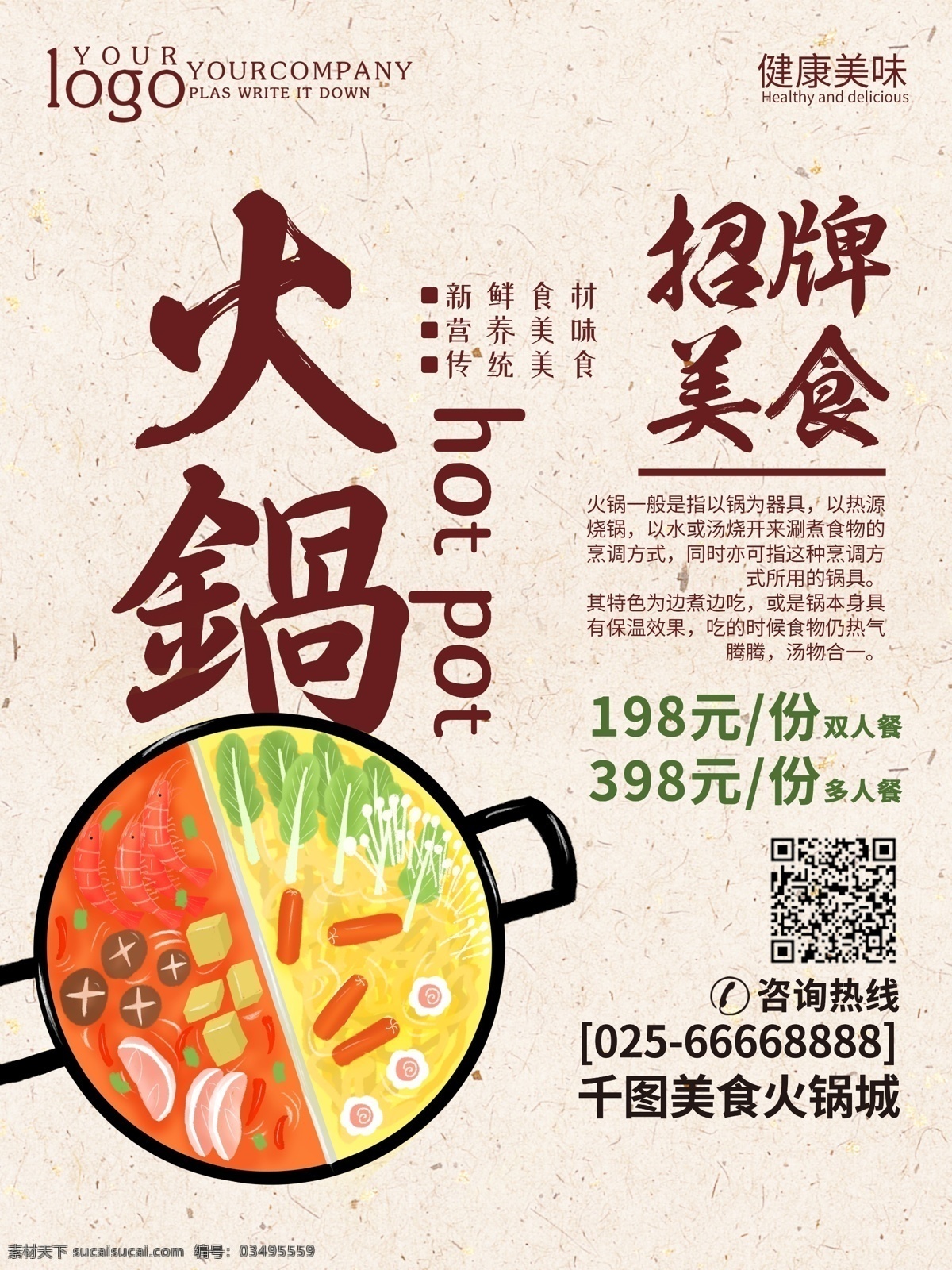 创意 简约 火锅 美食 促销 海报 食物 餐厅 餐饮 美味