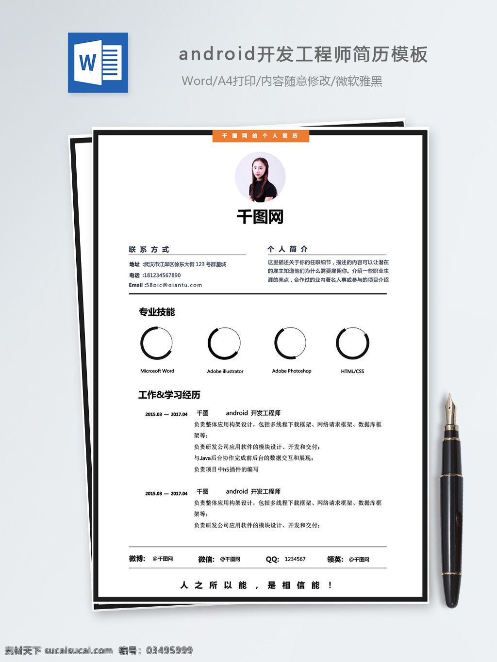 android 开发 工程师 个人简历 模板 简历 简历模板 个人简历模板 黑白 it 移动开发 13年 开发工程师 极简