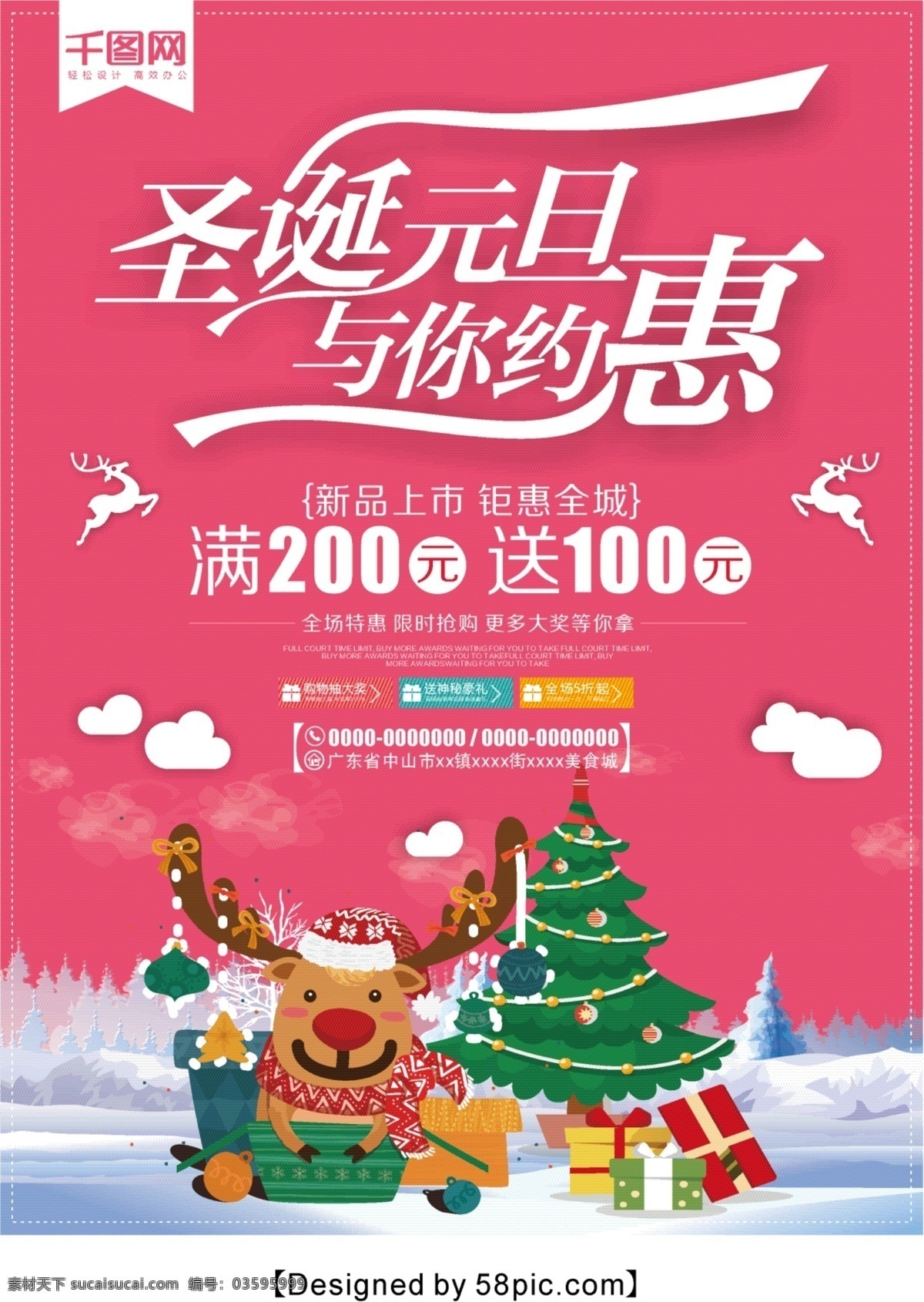 红色 扁平 风 圣诞 元旦 促销 海报 冬季促销 冬天背景 冬日 冬季钜惠 换季 卡通 礼品 雪景 打折 折扣 冬天海报 约惠暖冬 超低折扣 上新 圣诞节 元旦节 鹿 圣诞树