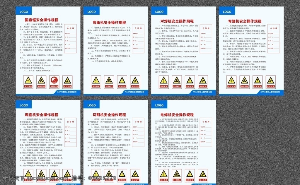 机械操作规程 操作规程展板 操作规程模版 圆盘 锯 安全 操作 规程 弯曲机 对焊机 弯 箍 机 调直机 切割机 电焊机 展板设计 展板模版 建筑施工展板 安全标识 标识 模板下载 当心触电 当心机械伤人 注意安全 当心扎手 当心扎脚 展板模板 广告设计模板 源文件