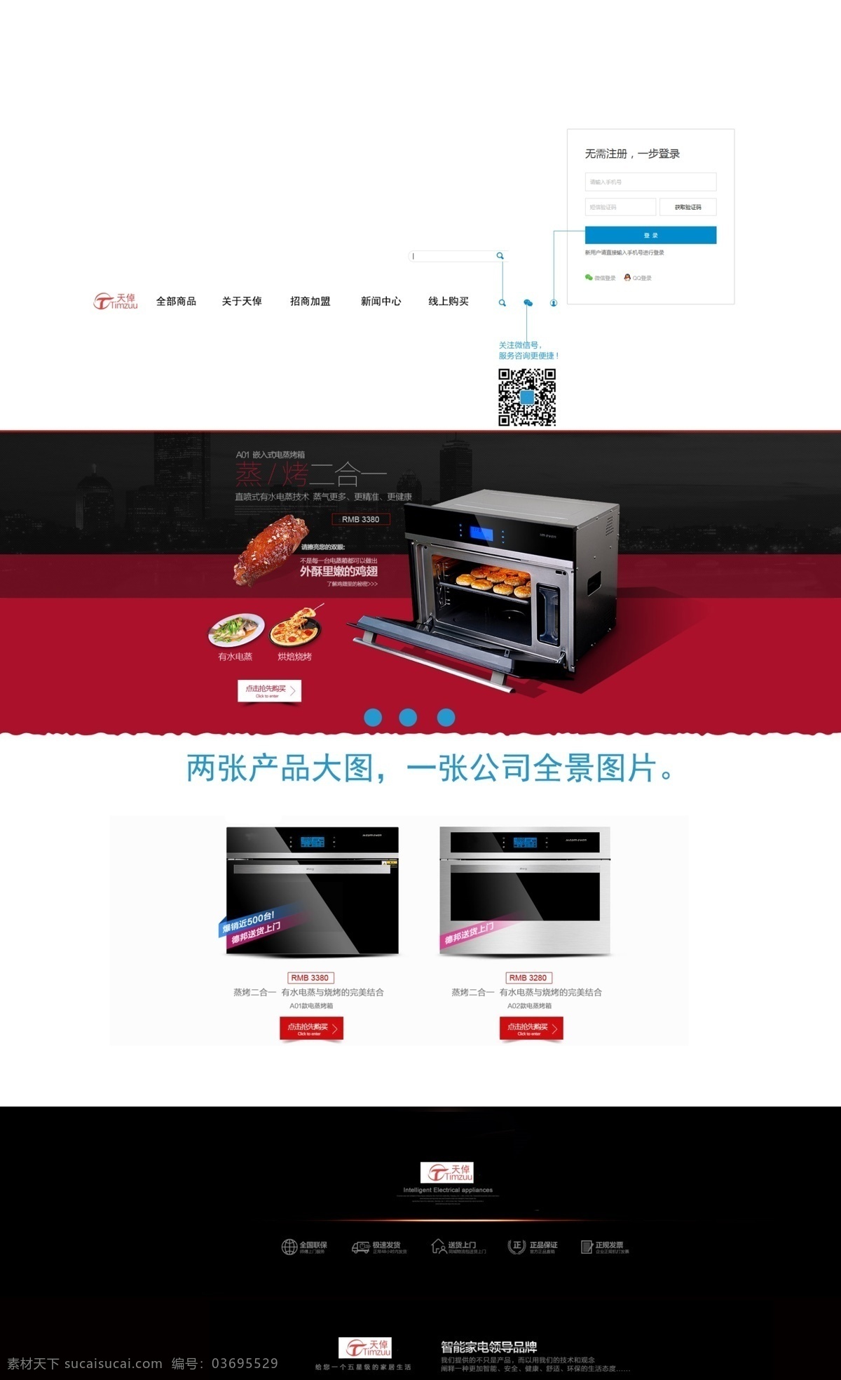 蒸 烤箱 天猫 首页 官网排版结构 描述 烤 一体机 原创设计 原创网页设计
