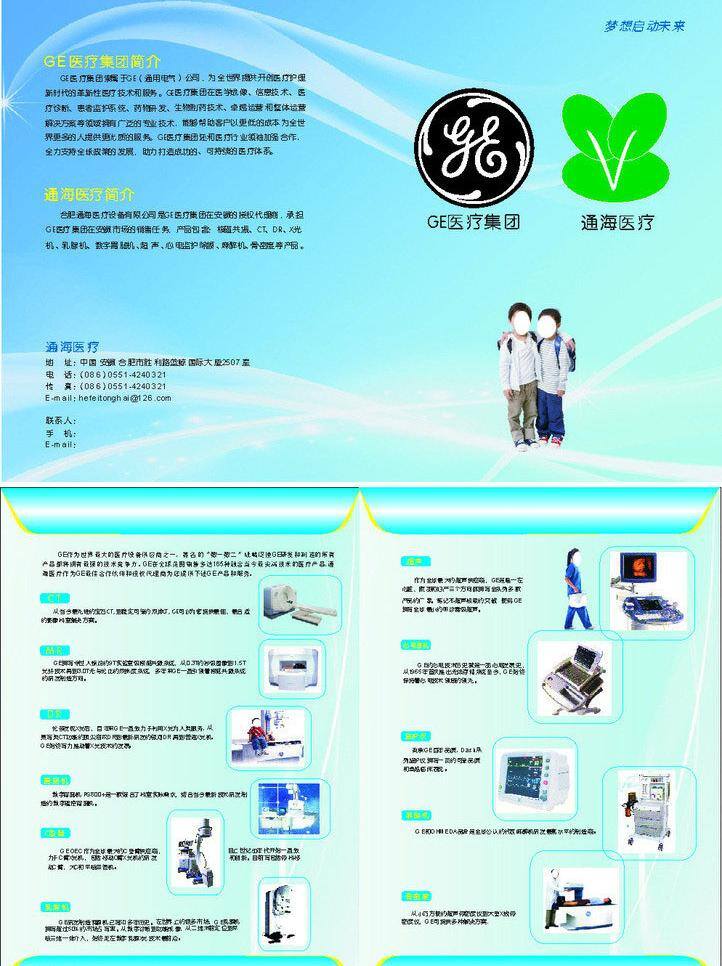 医疗免费下载 dm宣传单 科室 器械 医疗 医疗器械 医院 仪器 矢量 矢量图 现代科技