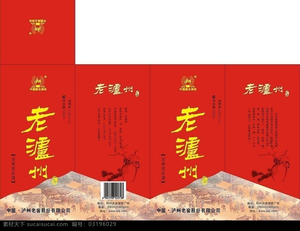 老泸州 酒包装 酒盒 古图 泸州酒 泸州老窖 失量素材 矢量图库