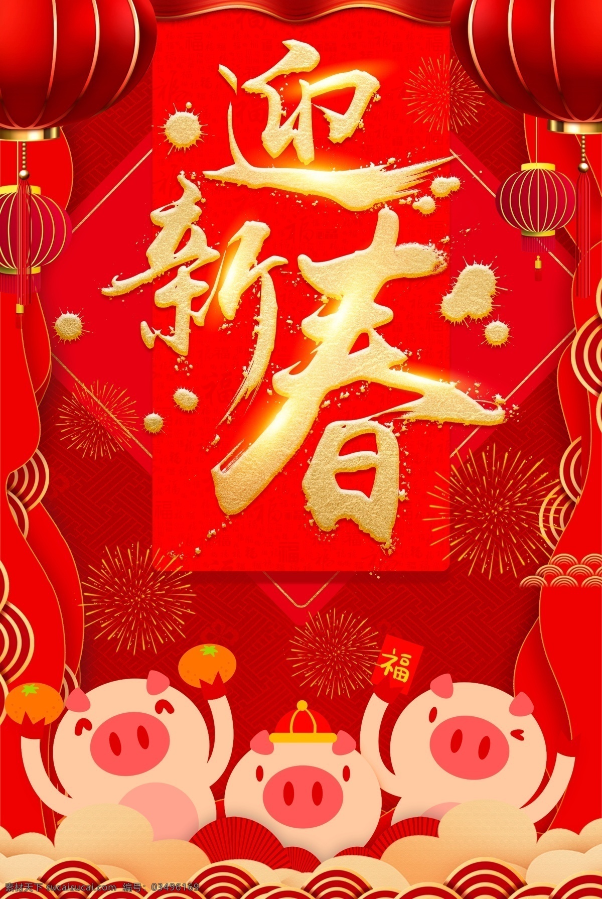 辞旧迎新 2019新年 新年快乐 新年贺卡 新年海报 新年背景 喜迎新年 迎新年 新年门楼 贺新年 圣诞新年 新年淘宝 猪年新年 新年2019 新年拱门 新年美陈 新年促销 恭贺新年 新年年会 新年布置 新年促销活动 新年喜迎 欢度新年 新年龙门 新年好 新年氛围