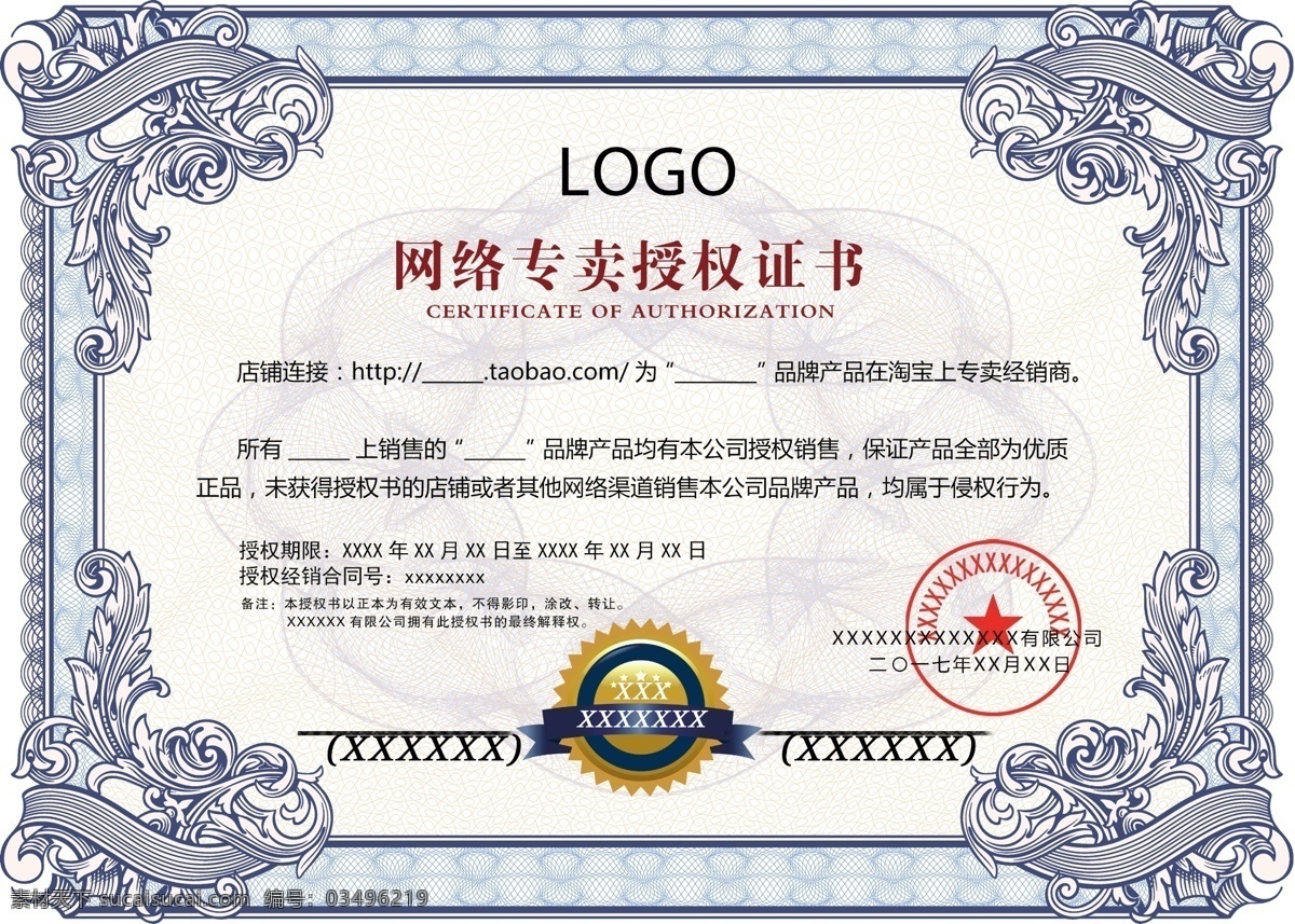 专营店授权书 产品授权书 代理书 代理授权书 企业授权书 厂家授权书 品牌授权书 商标授权书 店面授权书 微商代理书 微商授权书 授权书模版 授权牌 授权证书 时尚授权书 淘宝授权书 淡雅授权书 纹理授权书 经营授权书 经销商授权书 网络专卖 网络授权书
