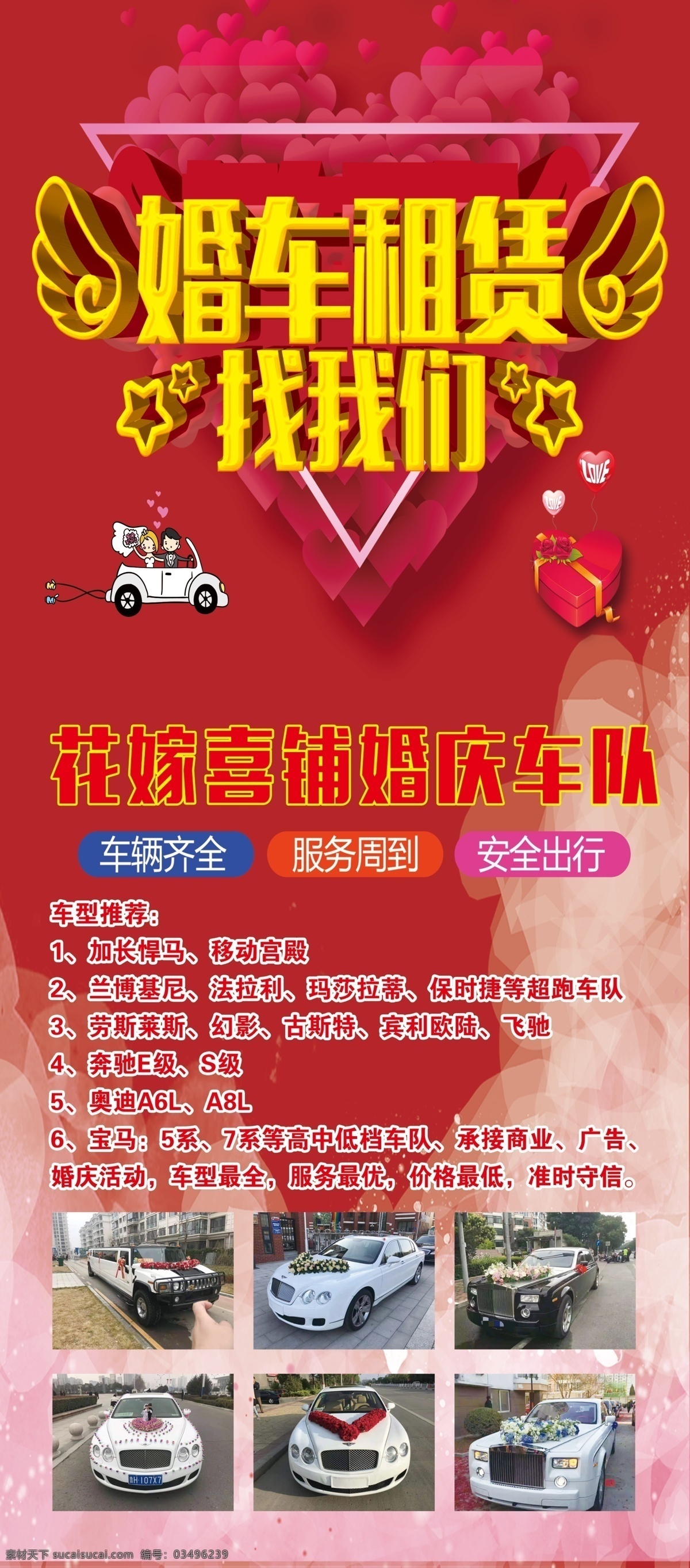 婚车租赁 婚车 结婚 红色展架 喜庆展架 婚车找我们 婚庆用车