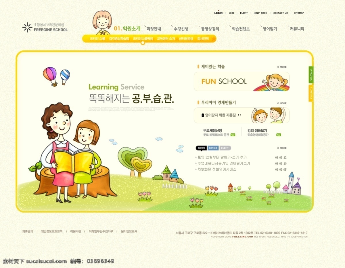 橙色 卡通 教育网站 教育 网页素材 网页模板