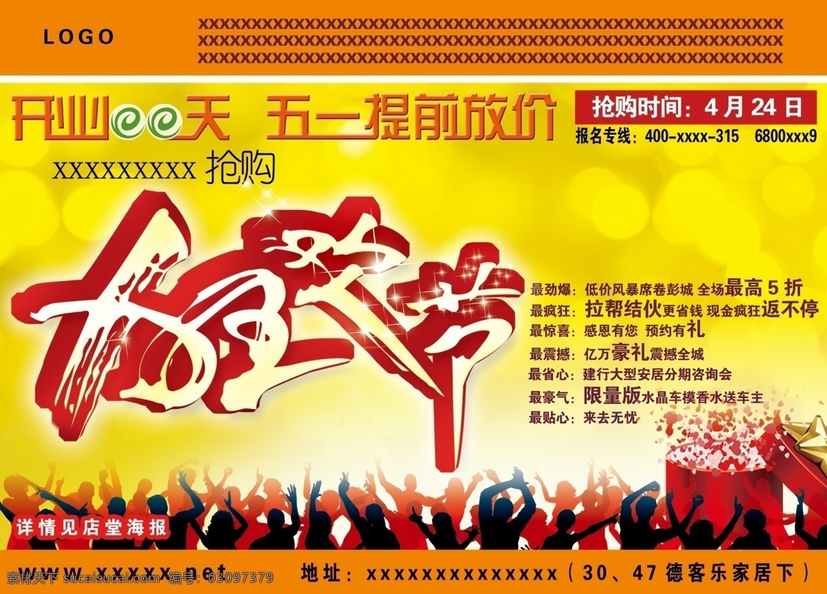 分层 促销 广告设计模板 狂欢节 五一 五 创意 海报 模板下载 源文件 psd源文件