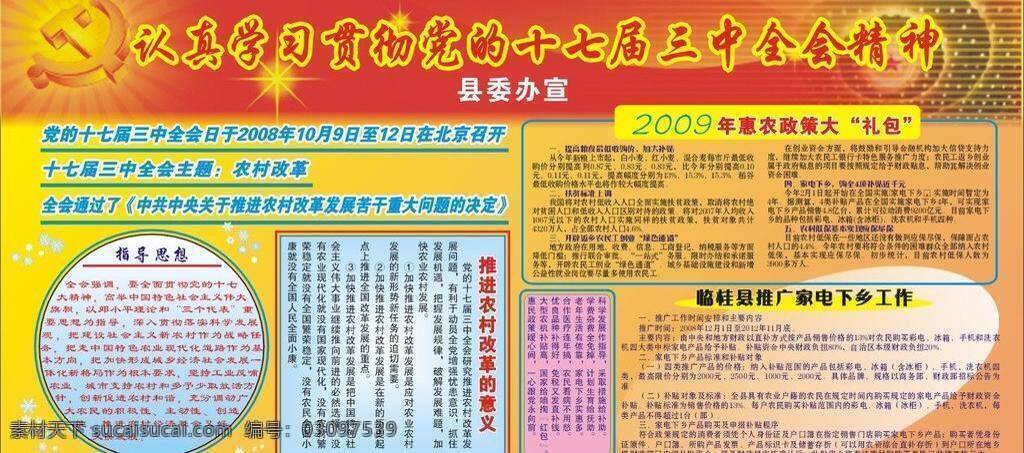 党建 党务 宣传栏 展板底色 政府宣传栏 县委办宣传栏 惠农 政策 大礼拜 家电下乡工作 农村改革 矢量 其他海报设计