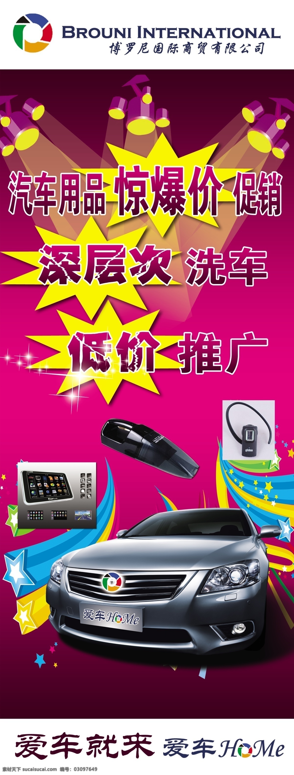 x展架 宝马 车饰 导航 广告设计模板 蓝牙 其他模版 汽车 车 饰 x 展架 模板下载 车饰x展架 吸尘器 博罗尼 爱车home 紫色 源文件 展板 x展板设计