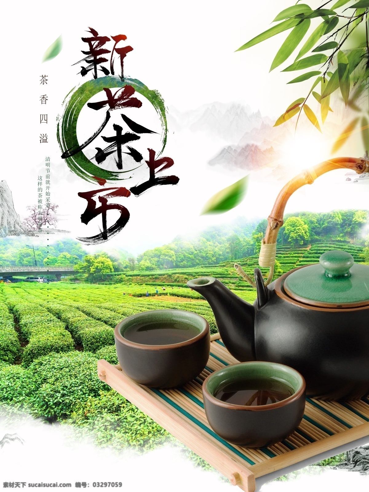 茶楼海报 新茶上 市茶文化 茶道 茶海报 宣传海报设计