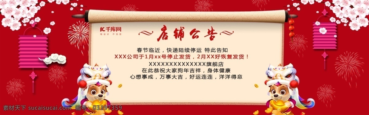 2019 猪年 大吉 假期 快递 公告 电商 海报 狗年