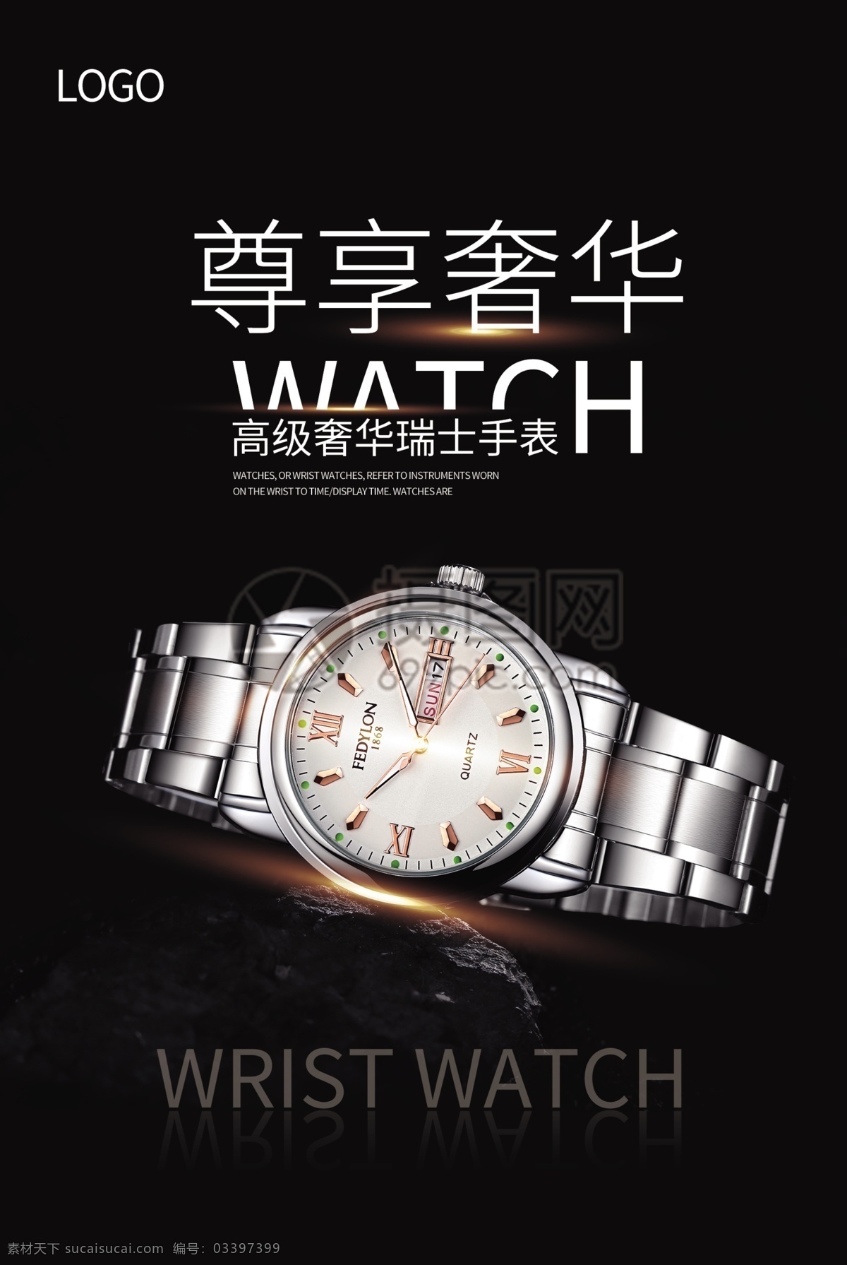 黑色 简约 手表 海报 产品海报 黑色高端 手表促销 腕表