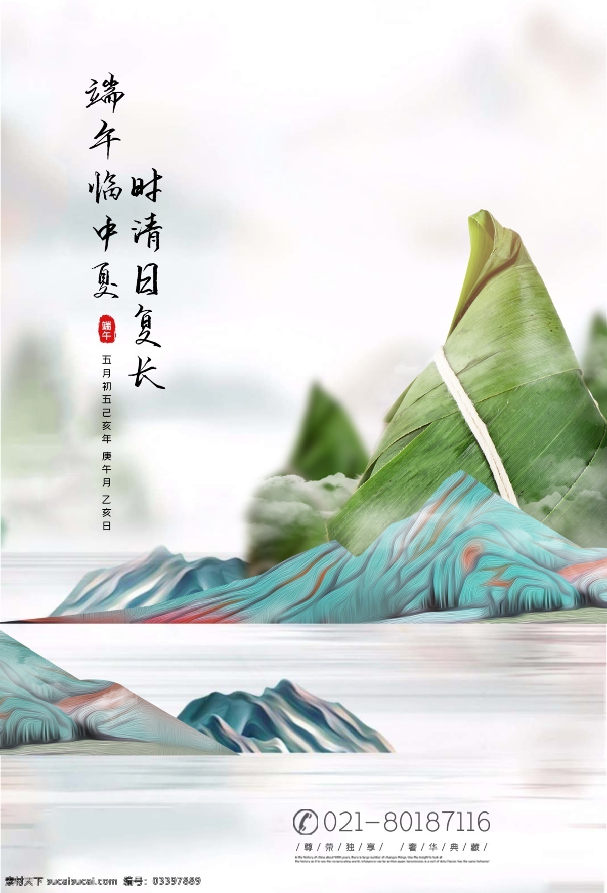 海报 粽子 龙舟 端午时节